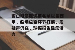 九游娱乐-cba窗口期是什么意思